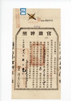 民国26年官盐执照  封面