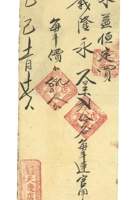 字据（散装）-敬恕堂.光绪596 封面