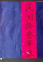 贵全店流水民国13年 封面