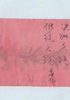 元裕银号拜帖 封面