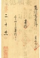 万顺高宝号脚票003 封面