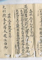 道光三十年永锡号出放银折 封面
