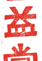 药堂013 封面