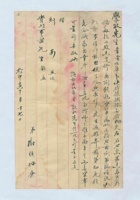 甲寅（民国三年）十月十七日树侯给学敏的信 封面