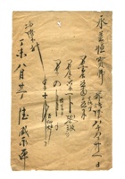 字据（散装）-敬恕堂.光绪082 封面