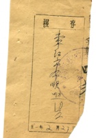 晋商票据432 封面