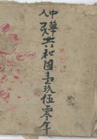 中华人民共和国1950年 封面