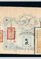 民国十三年山西大德造针工厂股票十股 封面