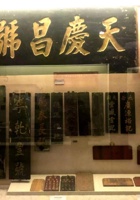 天庆昌号 封面