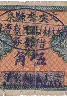 文水晋源泉（伍角，榆林村 民国27年） 封面