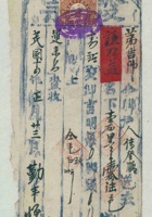 民国十四年正月二十三日勤丰恒为承运谦瑞益给运来昌货物开第吉号货运单 封面
