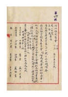 河北保定商会为转呈保定物资对策委员会物品输出清单事给各同业公会的公函 封面
