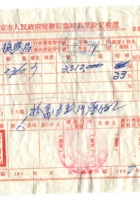 晋商票据551 封面
