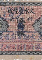 文水庆丰成（伍角，谢家寨） 封面