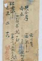 民国十四年二月十六日寿邑吉庆长记为给兴泰厚货物开货运单 封面