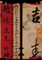 1910年直隶赤峰州寄山西平阳红条封，贴蟠龙1分横双连 封面