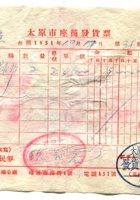 晋商票据045 封面