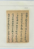 乙丑（民国十四年）四月初七日太原晋泰亨记给谦瑞益的信 封面