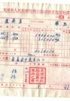 晋商票据585 封面