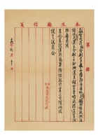 保定本生源银号为恳请发给运款凭证事给保定总商会的函民国十九年（1930）九月十日 封面