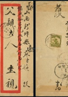 1932年皋兰寄山西苏村镇中式封 封面