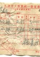 晋商票据162 封面
