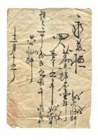 字据（散装）-敬恕堂.光绪052 封面