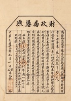 民国25年灵石皮毛行执照  封面