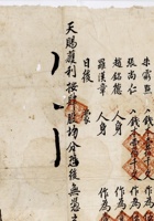 同治12年万盛布杂货合同  封面