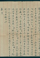 辛未（民国二十年）十月二十一日杨森给舅父的信（附信封） 封面