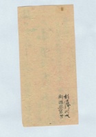 余鲁直给孙大老爷拜帖 封面