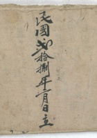 椒来往记 封面