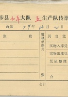 79年4月2日涉县 封面