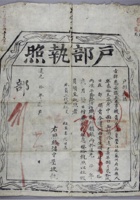 道光拾年（1830年）苏州府吴县贡生潘曾莹捐银四百七十两户部执照一张，尺寸：47.328.4cm 封面