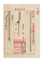 保定商会为奉令查明各银号呈报部批等因一案迄未查明办理事给保定银钱业公会的公函民国三十六年（1947）十二月四日 封面