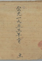 公元1953年流水 封面
