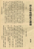 湖北羊楼洞文存 封面
