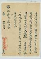 乙丑（民国十四年）八月初六日寿阳吉庆长记给谦瑞益的信 封面
