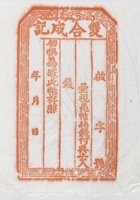 双合成记 拓印 封面