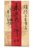 字据（散装）-敬恕堂.光绪226 封面