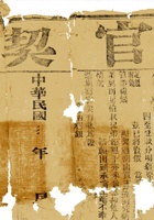 复义兴契约104 封面