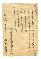 字据（散装）-敬恕堂.光绪325 封面
