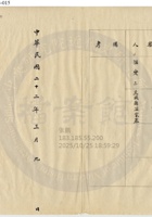交城縣正興義銀號014 封面