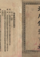 民国八年（1919）河北张家口市瑞康银号招股简章 封面