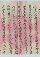 丁卯（民国十六年）一月二十四日志法给诸位掌柜的信 封面