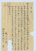 丙辰（民国五年）腊月初六日丈夫给妻子程氏的信 封面