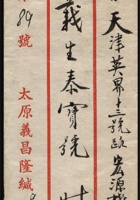 1941-1942年日本佔領區「山西」大小字加蓋票實寄封片5件，均貼有孫像各版山西大小字郵票實寄國內，歡迎上本公司網站查看全部完整圖片或親臨預覽 封面