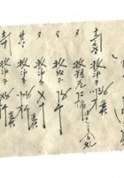字据（散装）-敬恕堂.光绪087 封面