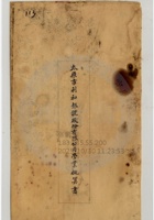 山西省太原利和銀號公司055 封面