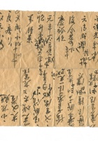 字据（散装）-敬恕堂.光绪434 封面